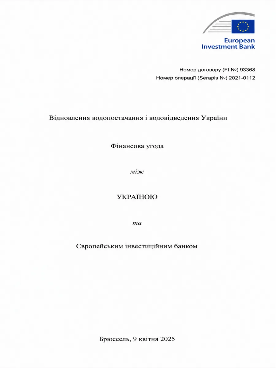 European Investment Bank water supply financial agreement cover